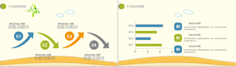 卡通温馨可爱教师教学机构年终工作汇报总结报告PPT模板-11