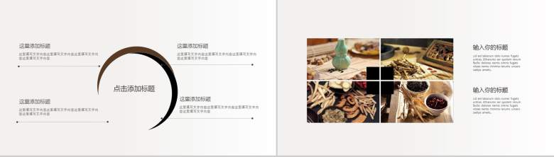 简洁简约中医养生文化介绍宣传工作总结PPT模板-10