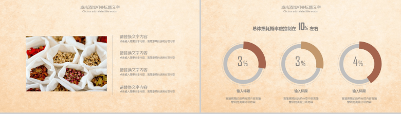 复古中医养生药材中药中医文化PPT模板-9