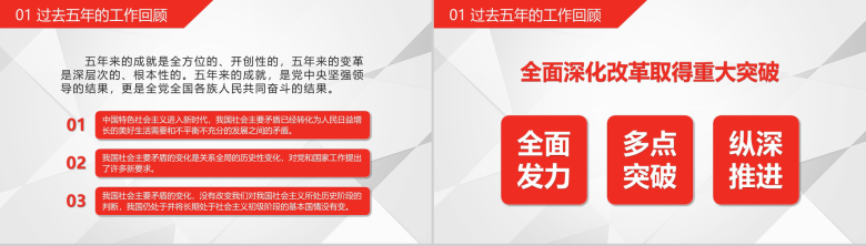 简约国庆节十九大报告党政党建深入解读学习PPT模板-3