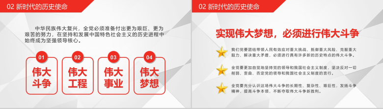 简约国庆节十九大报告党政党建深入解读学习PPT模板-6