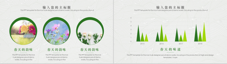 精美春天风格简约绿色宣传PPT模板-5