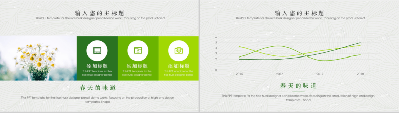 精美春天风格简约绿色宣传PPT模板-9