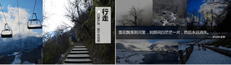 大气震撼西岭雪山旅行摄影相册展示PPT模板-3