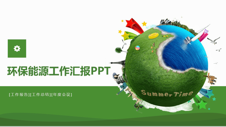 绿色商务环保节能年度工作会议总结报告PPT模板-1