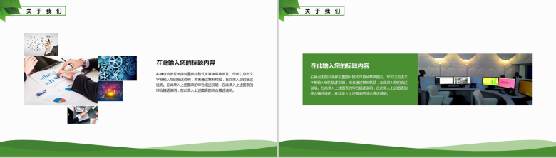 绿色商务环保节能年度工作会议总结报告PPT模板-3