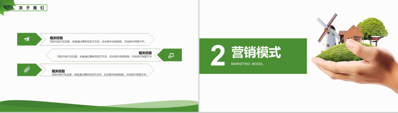 绿色商务环保节能年度工作会议总结报告PPT模板-5