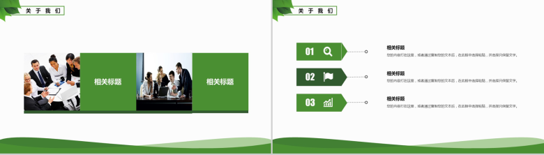 绿色商务环保节能年度工作会议总结报告PPT模板-4