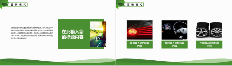 绿色商务环保节能年度工作会议总结报告PPT模板-6