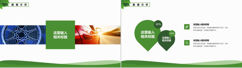 绿色商务环保节能年度工作会议总结报告PPT模板-9