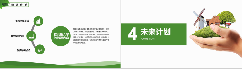 绿色商务环保节能年度工作会议总结报告PPT模板-10