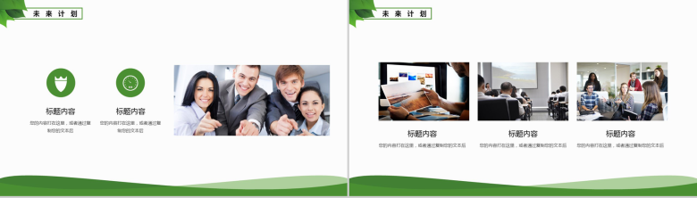 绿色商务环保节能年度工作会议总结报告PPT模板-11