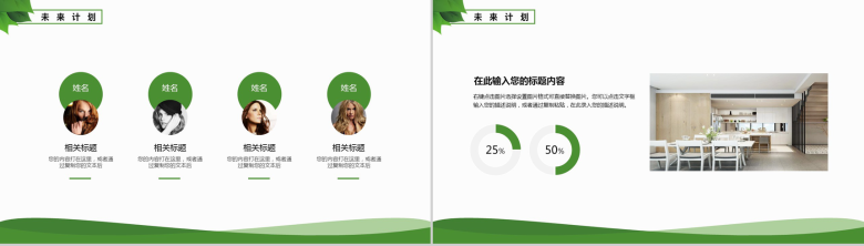 绿色商务环保节能年度工作会议总结报告PPT模板-14