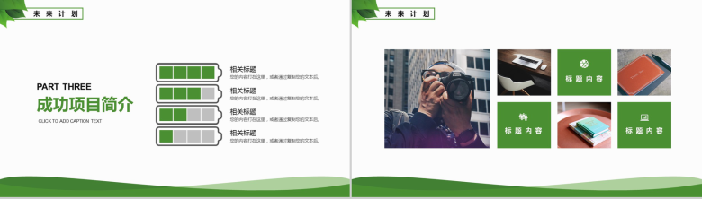 绿色商务环保节能年度工作会议总结报告PPT模板-15