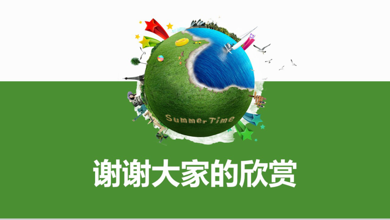 绿色商务环保节能年度工作会议总结报告PPT模板-16