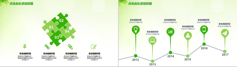 小清新文艺绿色树叶环保教育宣传PPT模板-4