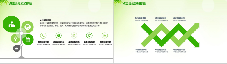 小清新文艺绿色树叶环保教育宣传PPT模板-12