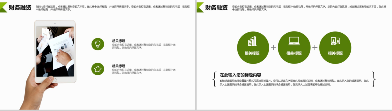 大气商务绿色新能源节能环保项目介绍PPT模板-14