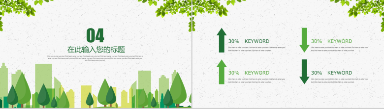 倡导低碳生活绿色节能环境保护绿色城市宣传PPT模板-9