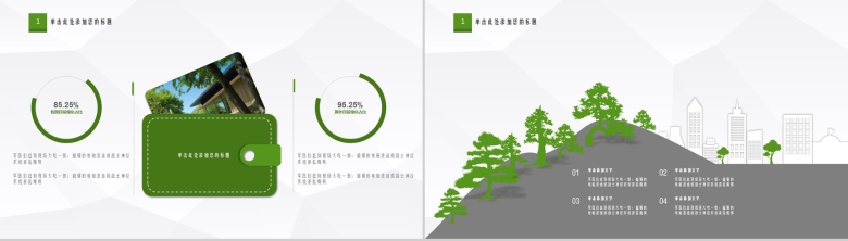 绿色春天植树环保行业工作计划总结汇报PPT模板-10