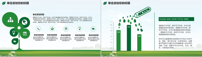 绿色清新文艺简约绿化环境建设策划汇报PPT模板-5