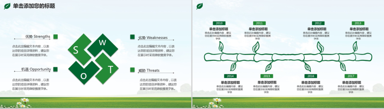 绿色清新文艺简约绿化环境建设策划汇报PPT模板-11