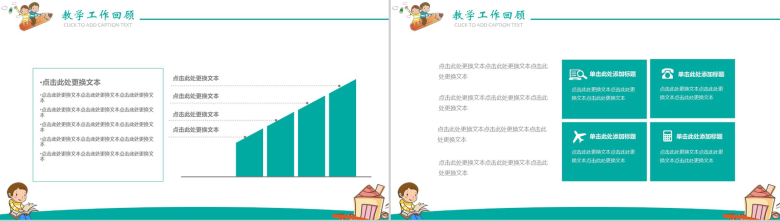 绿色创意幼儿园家长会PPT课件-4