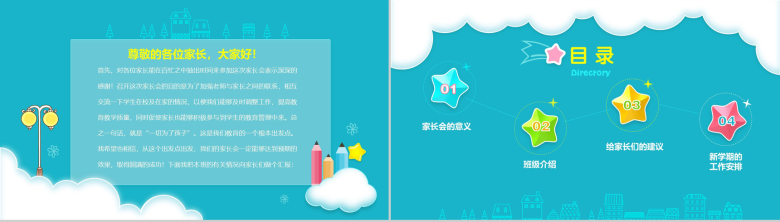 创意幼儿园小学生新学期开学家长会PPT模板-2