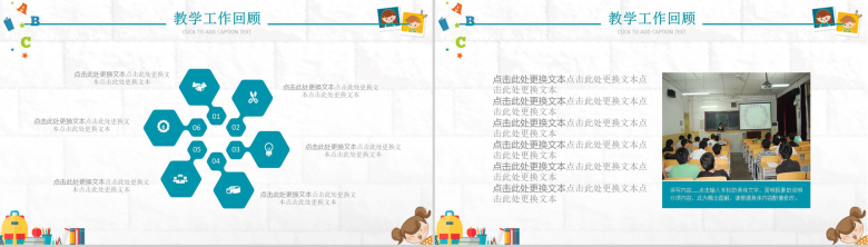 卡通教育小学生家长会教师教学工作汇报总结PPT模板-4