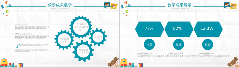 卡通教育小学生家长会教师教学工作汇报总结PPT模板-9