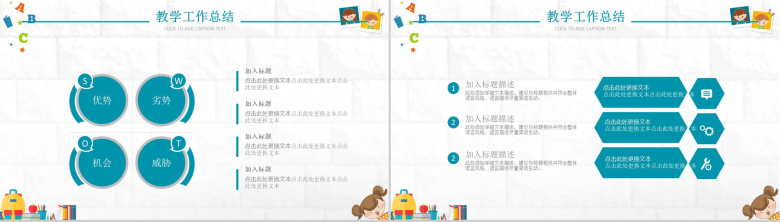 卡通教育小学生家长会教师教学工作汇报总结PPT模板-12