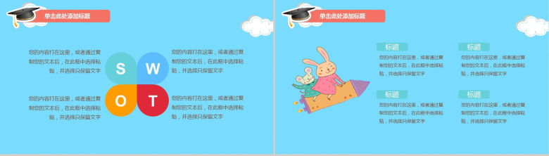 简约卡通幼教课件教学家长会PPT模板-10