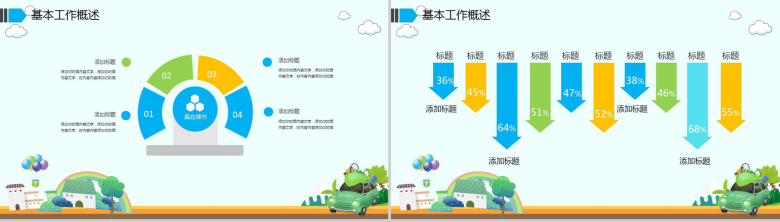 卡通教育教学新学期家长会PPT模板-3