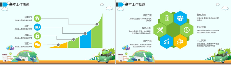 卡通教育教学新学期家长会PPT模板-4