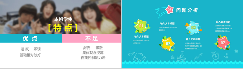 创意彩虹唯美小学生幼儿园家长会PPT模板-7