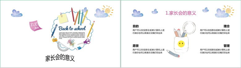 手绘小清新开学季班会家长会PPT模板-3