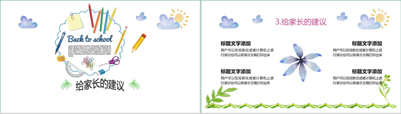 手绘小清新开学季班会家长会PPT模板-8