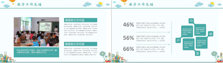 小清新简约小学生家长会教师教学工作汇报PPT模板-11