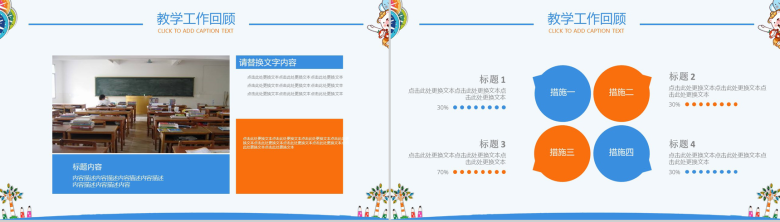 微立体简约卡通风小学生班级活动家长会PPT模板-3