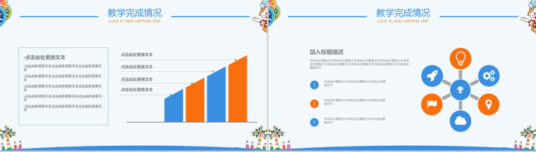 微立体简约卡通风小学生班级活动家长会PPT模板-7