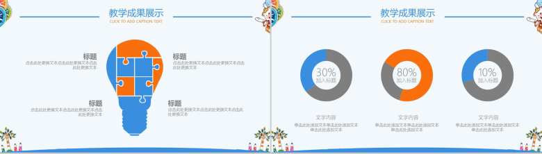 微立体简约卡通风小学生班级活动家长会PPT模板-9