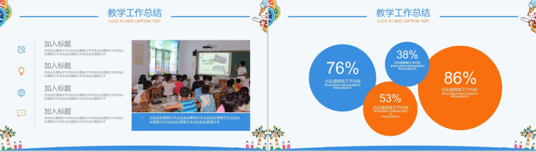 微立体简约卡通风小学生班级活动家长会PPT模板-11