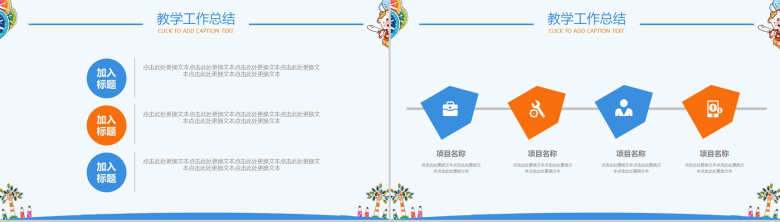 微立体简约卡通风小学生班级活动家长会PPT模板-12