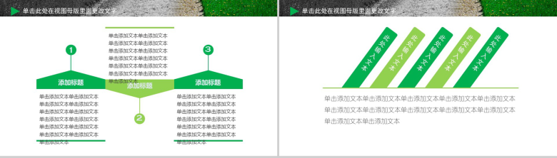 爱护环境绿色节能低碳环保PPT模板-12