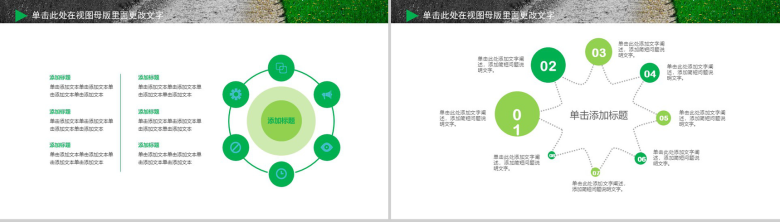 爱护环境绿色节能低碳环保PPT模板-16