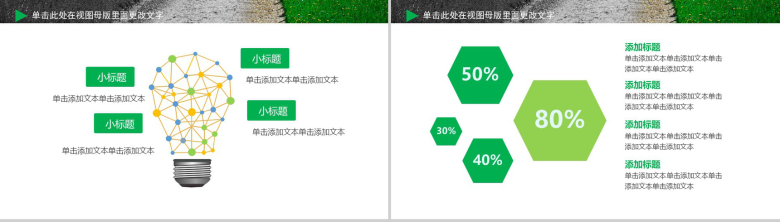 爱护环境绿色节能低碳环保PPT模板-17