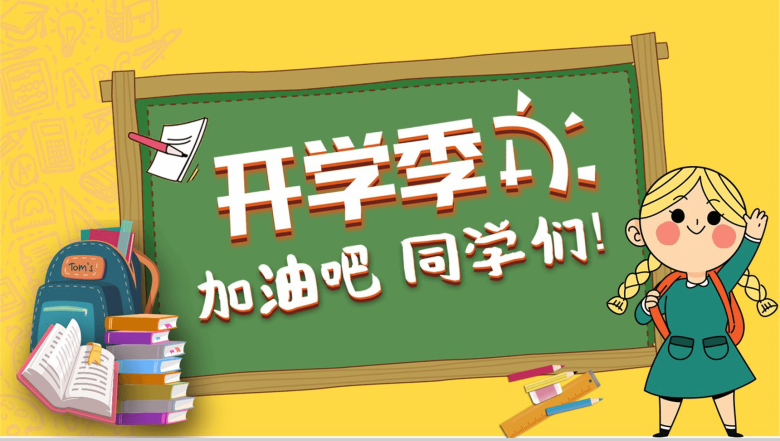 黄色大气精美小学生新学期家长会PPT模板-1