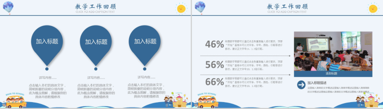 蓝色卡通商务简洁教育培训小学生家长会PPT模板-4