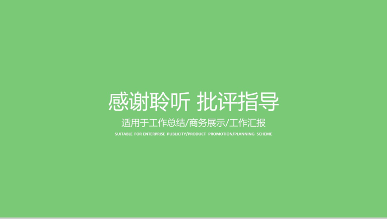大气远离雾霾绿色环保行业工作汇报总结PPT模板-15