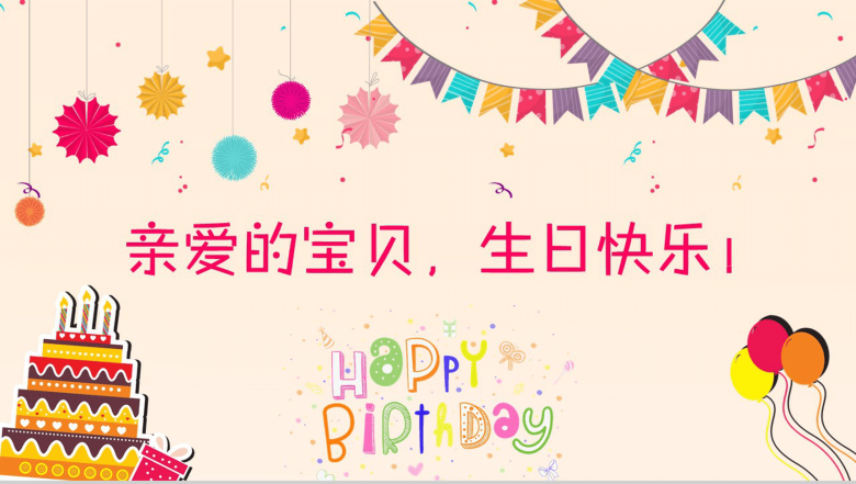 儿童卡通精美生日快乐电子纪念相册PPT模板-11